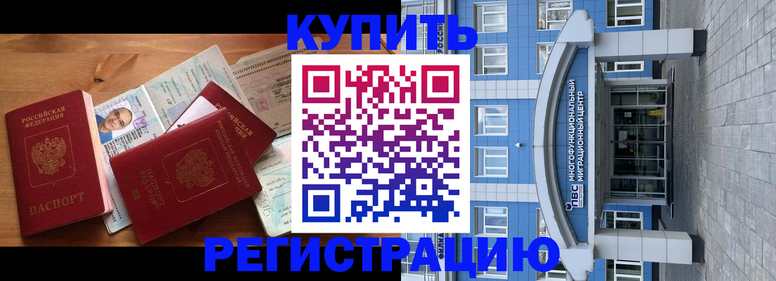 временная регистрация купить в Апатитах
