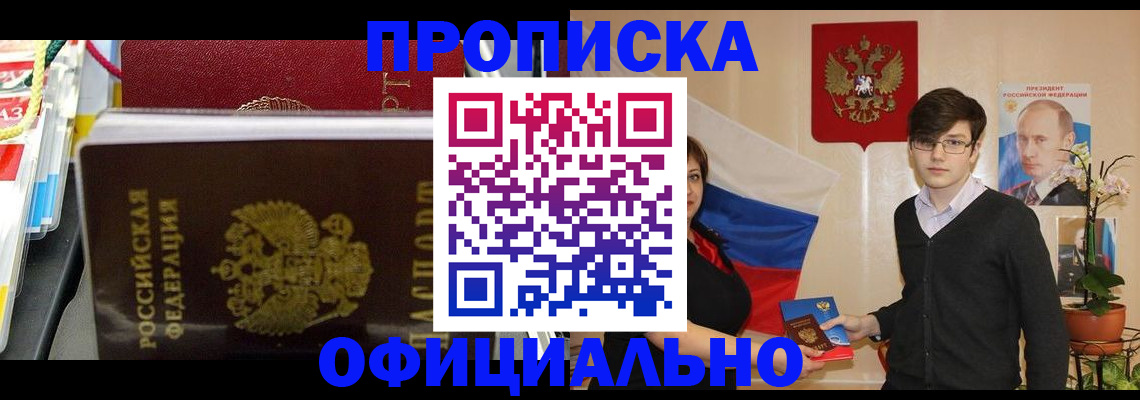 временная прописка в Апатитах