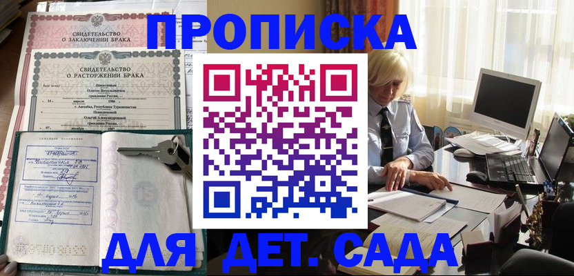 купить прописку в Апатитах